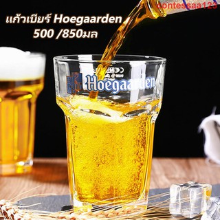 🔥Hot sale！ แก้วเบียร์ Hoegaarden 500 /850มล