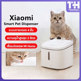 Xiaomi Smart Pet Dispenser น้ำพุสัตว์เลี้ยงอัจฉริยะ