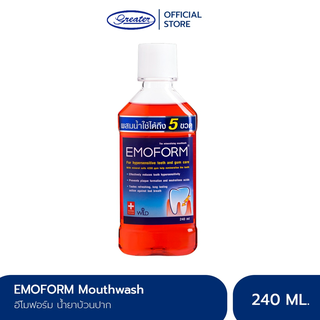 อีโมฟอร์ม น้ำยาบ้วนปากลดเสียวฟัน 240มล. Emoform Mouthwash 240ml_Greater เกร๊ทเตอร์ฟาร์ม่า