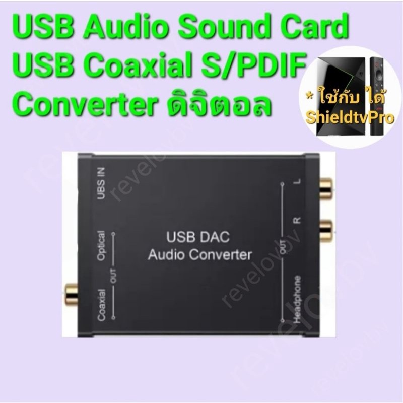 USB Audio Sound CardUSB Coaxial S/PDIF Converterดิจิตอล 3.5 มม.หูฟังแจ็คสำหรับ SHIELDTV PRO , PS4, P