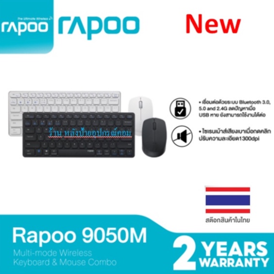 Rapoo รุ่น 9050M Multi-mode Wireless Keyboard & Mouse