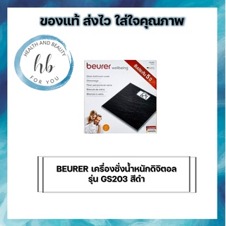 BEURER เครื่องชั่งน้ำหนักดิจิตอล รุ่น GS203 สีดำ ลายหินอ่อน Beurer GS203 Bathroom Scale จำนวน 1 เครื่อง