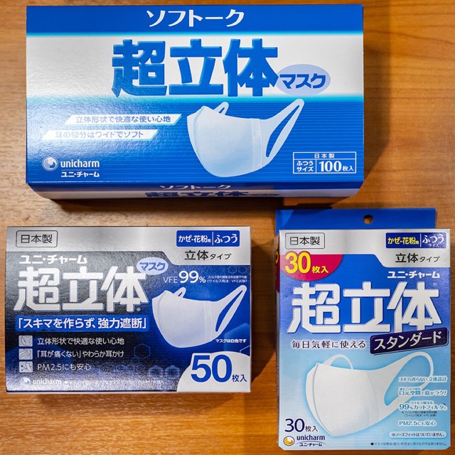 พร้อมส่ง -- หน้ากากอนามัย Unicharm Mask 3D ทุกรุ่น - ยกกล่อง/ซอง หน้ากากอนามัยนำเข้า ญี่ปุ่น