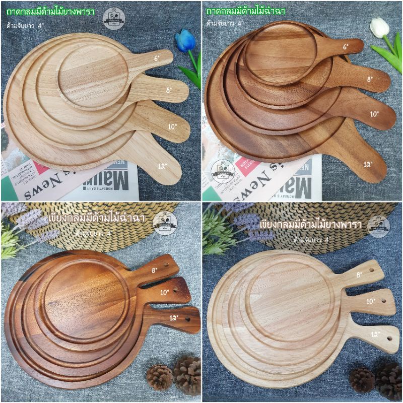ถาดพิซซ่า ถาดมีด้าม เขียงกลม
