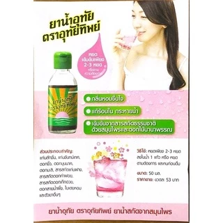 อุทัยทิพย์ ตรากิเลน UTAITIP TRA KILANE สูตรใหม่ 15 มิลลิลิตร