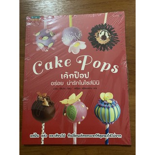 Cake Pops เค้กป็อป อร่อย น่ารักในไซส์มินิ (มือ1)