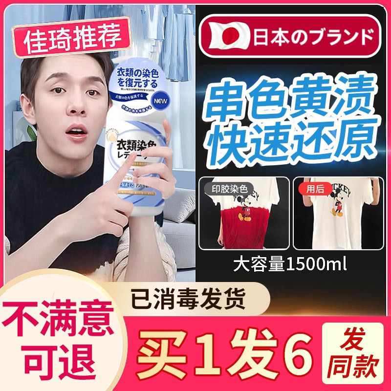 สีเสื้อผ้า Fade Restore Whitening
