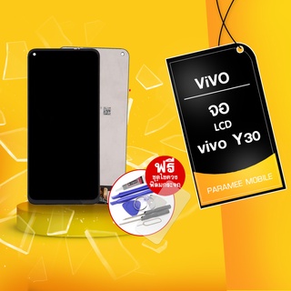 จอ LCD Vivo y30 หน้าจอ vivo y30 แถมฟรีชุดไขควง+ฟิล์มกระจก