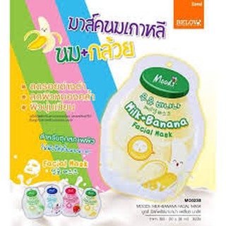 แผ่นมาร์คหน้าMOODS MILK+BANANA FACIAL MASK DARK SPOT RELEASE( มาส์คนมเกาหลี สูตรนม+กล้วย) แผ่นละ 25 บาท