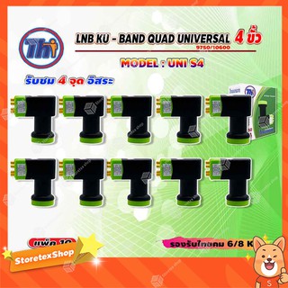 Thaisat LNB KU - BAND QUAD UNIVERSAL 4 ขั้ว รุ่น UNI-S4 (สีเขียว-ดำ) แพ็ค 10