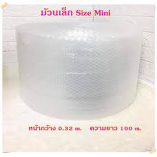 Air Bubble ม้วนพลาสติกกันกระแทก 32.5 CM x 100 M ส่งได้ไม่อั้น