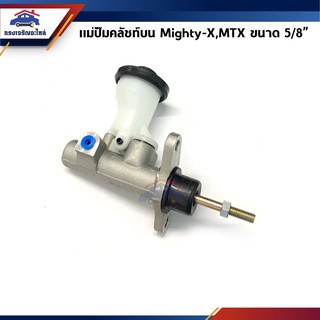 📦 แม่ปั๊มคลัทช์บน Toyota Mighty-X,MTX ขนาด 5/8” ยี่ห้อ ACB/Kyowa