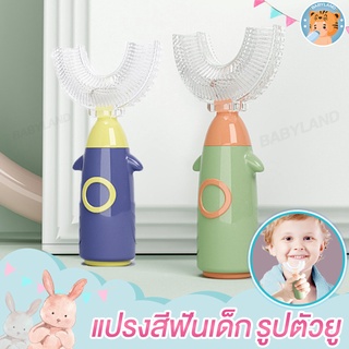 แปรงสีฟันเด็กรูปตัวยู แปรงสีฟันเด็กสำหรับเด็กอายุ 2-6ปี