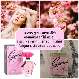 guess girl - เกรซเกิร์ล