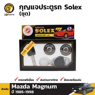Solex กุญแจประตูรถ สำหรับ Mazda Magnum ปี 1992-1998