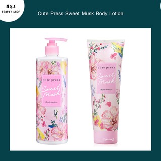 โลชั่น Cute Press Sweet Musk Body Lotion คิวท์เพรส สวีท มัสค์ บอดี้ โลชั่น