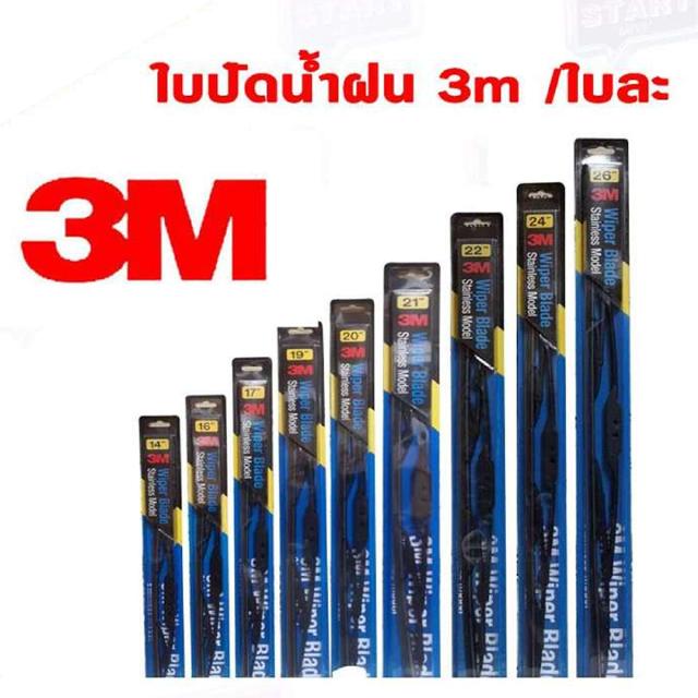 ใบปัดน้ำฝน 3m แกนในสแตนเลส