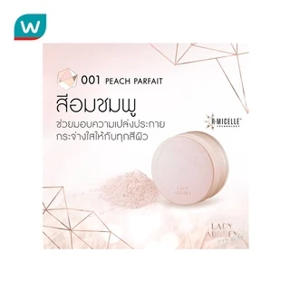 Lady เลดี้ ออเดรย์ ไรซ์ ลุซ พาวเดอร์ ลองลาสติ้ง ออย คอนโทรล 18 ก. #001พีช พาเฟ่ต์
