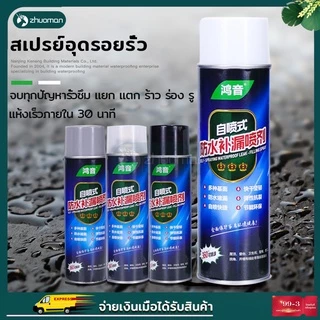 สเปรย์อุดรอยรั่วซึม สเปรย์กันรั่ว สเปรย์อุดรอย สเปร์อุดรอยรั่ว สเปรย์กันน้ํารั่ว 700 ml น้ำ