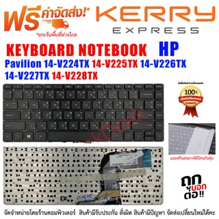 KEYBOARD HP คีย์บอร์ดเอชพี Pavilion 14-V224TX 14-V225TX 14-V226TX 14-V227TX 14-V228TX