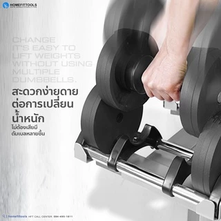 HFT ดัมเบลปรับน้ำหนัก Dumbbell รุ่น H20/H32 ดัมเบล ยกน้ำหนัก อุปกรณ์ออกกำลังกาย - Homefittools
