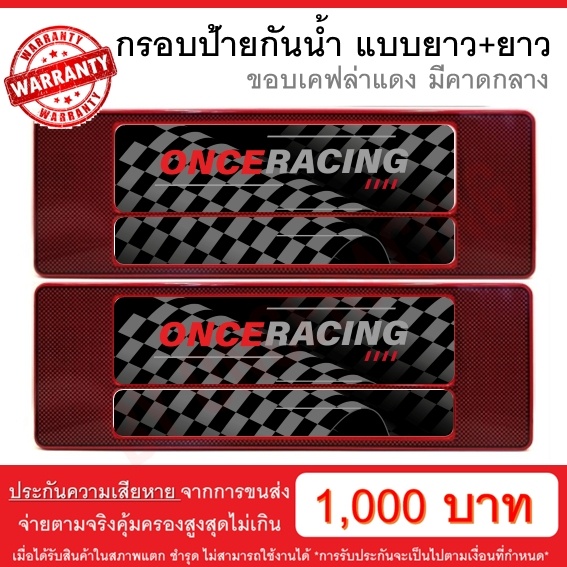[รับประกันสินค้า] กรอบป้ายรถยนต์ ลายเคฟล่าแดง คาดกลาง ยาว+ยาว 1 คู่ พร้อมน็อต ป้ายทะเบียนรถ กรอบป้ายทะเบียน กันน้ำ