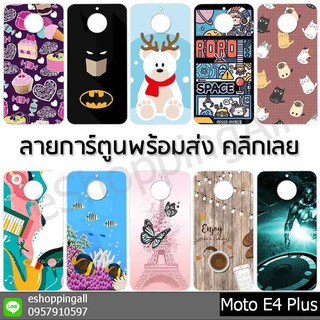 เคส moto e4 plus ชุด 3 เคสมือถือกรอบยางลายการ์ตูน กรอบมือถือพร้อมส่งในไทย