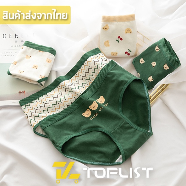 สินค้าพร้อมส่งจากไทย TOPLIST (TL-N586) กางเกงชั้นในผ้า COTTON ลายหมี น่ารัก ผ้านุ่ม ใส่สบาย