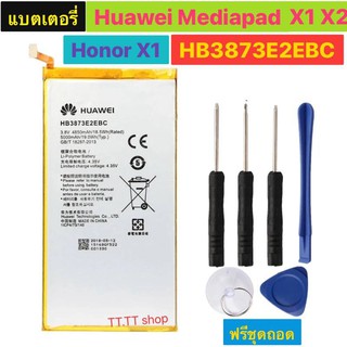 แบตแท้ Huawei Mediapad X1 / X2 Honor X1 HB3873E2EBC 5000mAh ฟรีชุดถอด