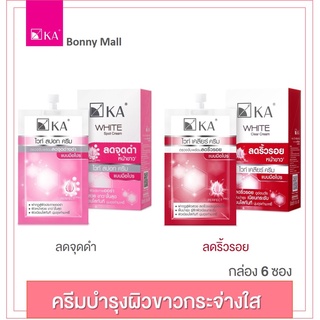 ครีมผิวขาว กระจ่างใส 2 สูตร (กล่อง 6 ซอง)  KA WHITE CREAM