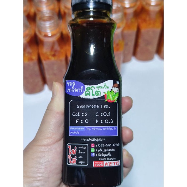 KETO ซอสเทริยากิคีโต