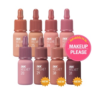 ส่งช้า‼คืนเงิน💸ส่งไว🚀24ชม. Periเพอล่า Ink the Velvet Ink Velvet  4g. สีใหม่ 24-31 NEW Color!!