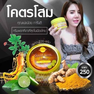 สครับโครตโสม ขนาดใหญ่บิ๊ก220ml. By.พริ้วพราว