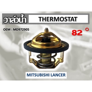 วาล์วน้ำ MITSUBISHI LANCER 82 องศา //2160540902014