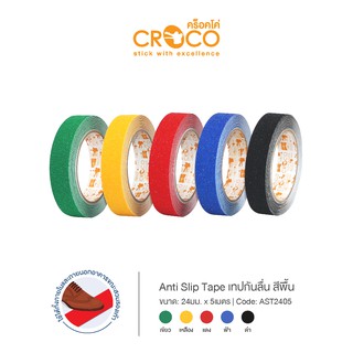 CROCO เทปกันลื่น 24มม. x 5เมตร