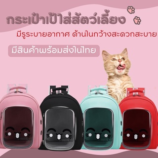 P001 ตัวใหม่ Space pet package กระเป๋าแมว กระเป๋าใส่สัตว์​เลี้ยงทรงอวกาศ  กระเป๋าใส่แมวและหมาแบบสะพายหลัง มี5สี ตัวใหม่