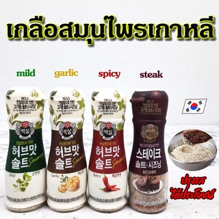 CJ HERB SALT Spicy Garlic Mild เกลือเกาหลี เกลือปรุงรสผสม เกลือสำหรับสเต็กเกาหลี CJ 솔트