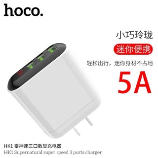 Hoco HK1 5.0A Max  หัวชาร์จ อะแดปเตอร์ ไฟบ้าน ปลั๊กชาร์จ Adapter 3 USB Charger