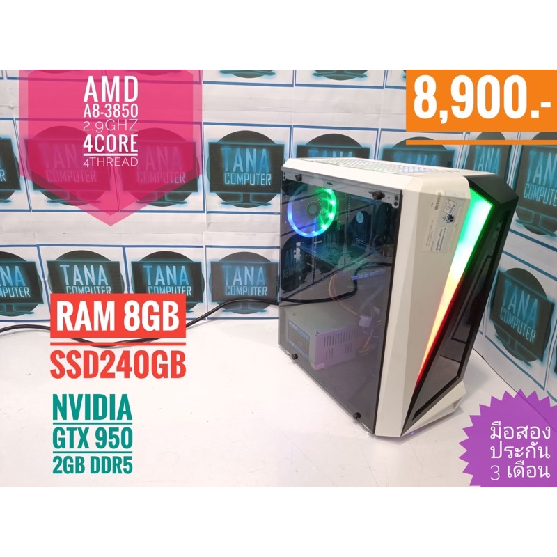 (คอมมือสอง) คอมตั้งโต๊ะเล่นเกมงบประหยัด ทำงาน เรียน  CPU AMD A8-3850  Ram8Gb   SSD 240GB GTX950 2GB ราคาเพียง 8,900บาท