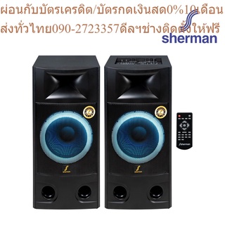 Sherman ชุดลำโพงขยายกลางแจ้ง ขนาด 12 นิ้ว รุ่น SB-801 (สีดำ)