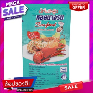 หอยนางรมน้ำจิ้มซีฟูด 45กรัม Seafood Oyster Sauce 45 grams