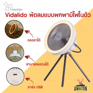 Vidalido พัดลมพกพา 2ni1 มีไฟLED ในตัว ถอดขาได้ ปรับระดับขาได้ เหมาะสำหรับแคมป์ปิ้ง น้ำหนักเบา พกพาง่าย