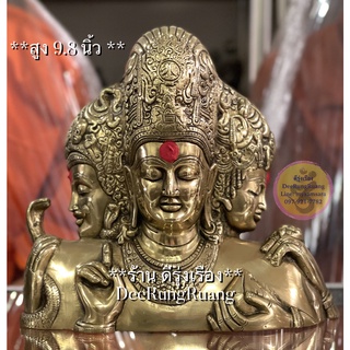 พระมเหศวรมูรติ (สูง 9.8 นิ้ว) ***ทองเหลือง..นำเข้าจากอินเดีย*** (Shv0024)