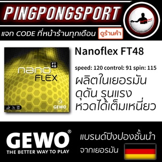 Pingpongsport ยางปิงปอง GEWO รุ่น NANOFLEX FT48