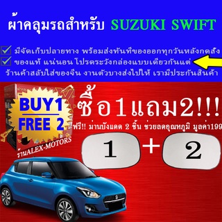 ผ้าคลุมรถswiftทุกปีแถมม่าน2ชิ้นของแท้gen-x
