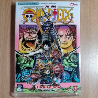 หนังสือ:การ์ตูนวันพีช Vol.95