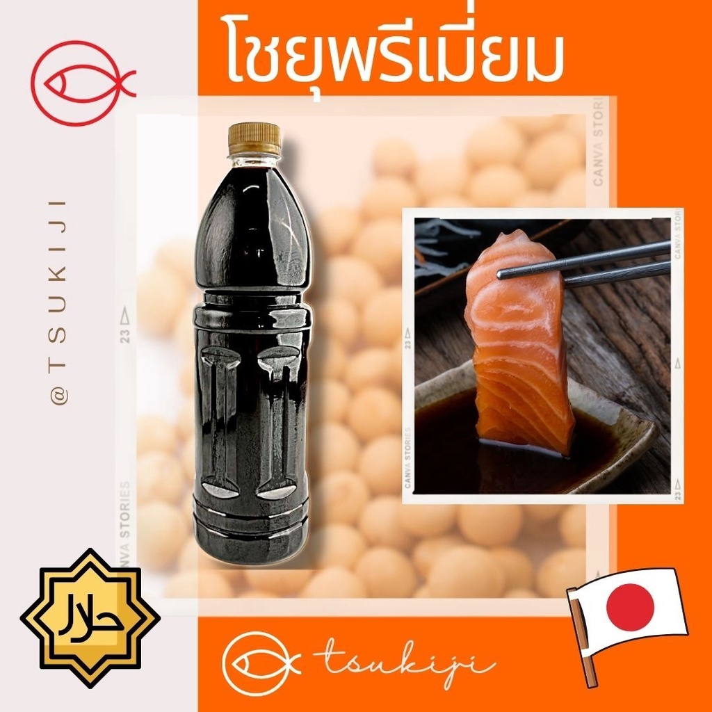 โชยุโฮมเมดพรีเมี่ยมหมัก 1 เดือน 1ลิตร