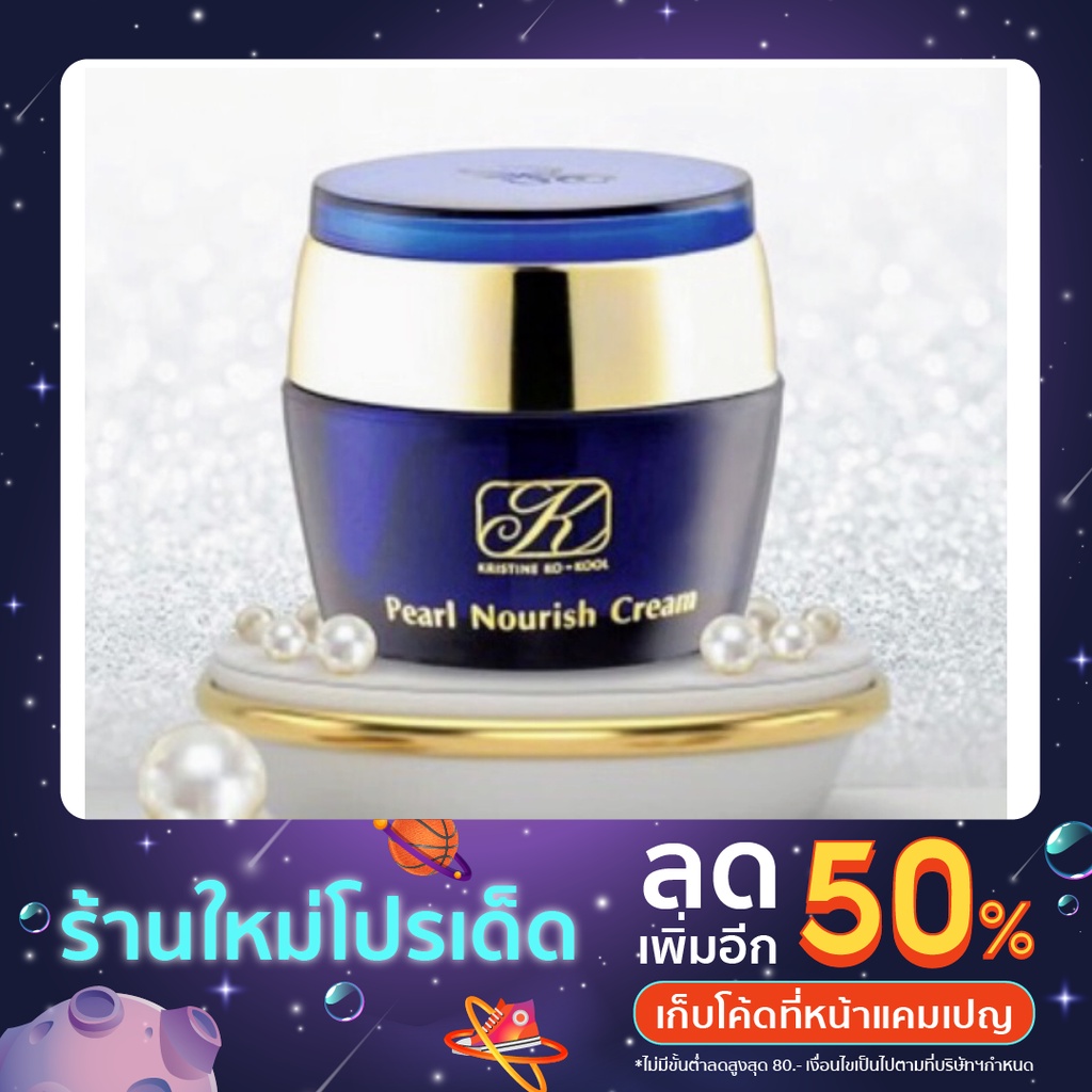 คังเซนมุกใหญ่ 20 กรัม คริสตินโคคูล เพิรล์ นอริชครีม