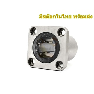 LMK30UU ลูกปืนลิเนียแบริ่ง Linear Ball Bearing มีสต๊อกในไทย พร้อมส่ง