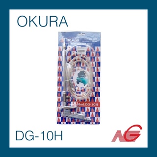 กาพ่นโซล่า OKURA สายอ่อน รุ่น DG-10H